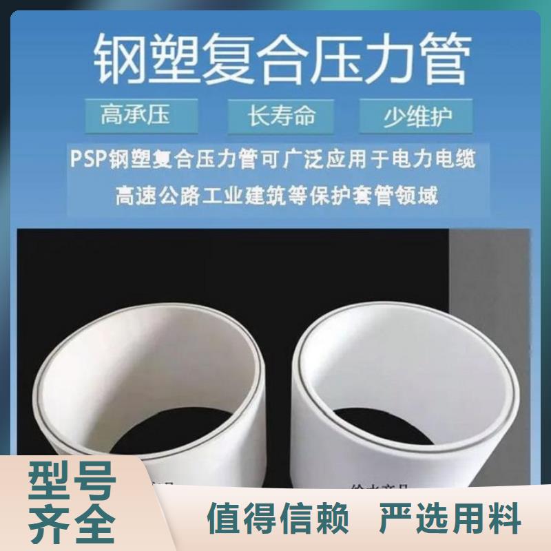 鋼塑psp復(fù)合鋼管工藝精細(xì)質(zhì)保長久