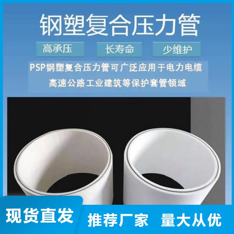 鋼塑psp復合鋼管,【熱鍍鋅鋼管廠家】值得買