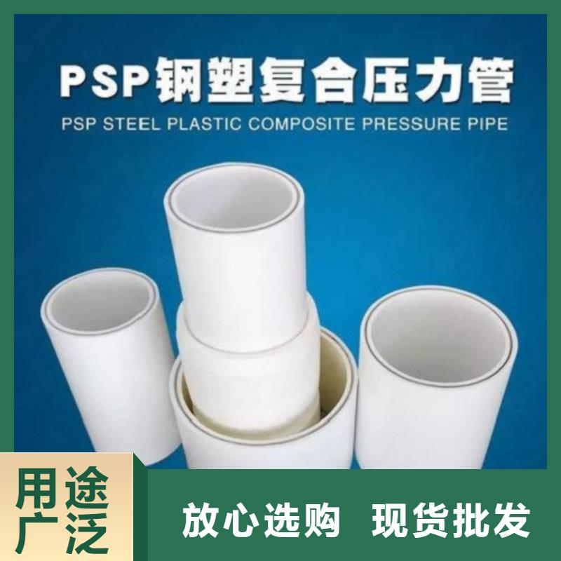 供應批發
psp鋼塑復合鋼管-好評