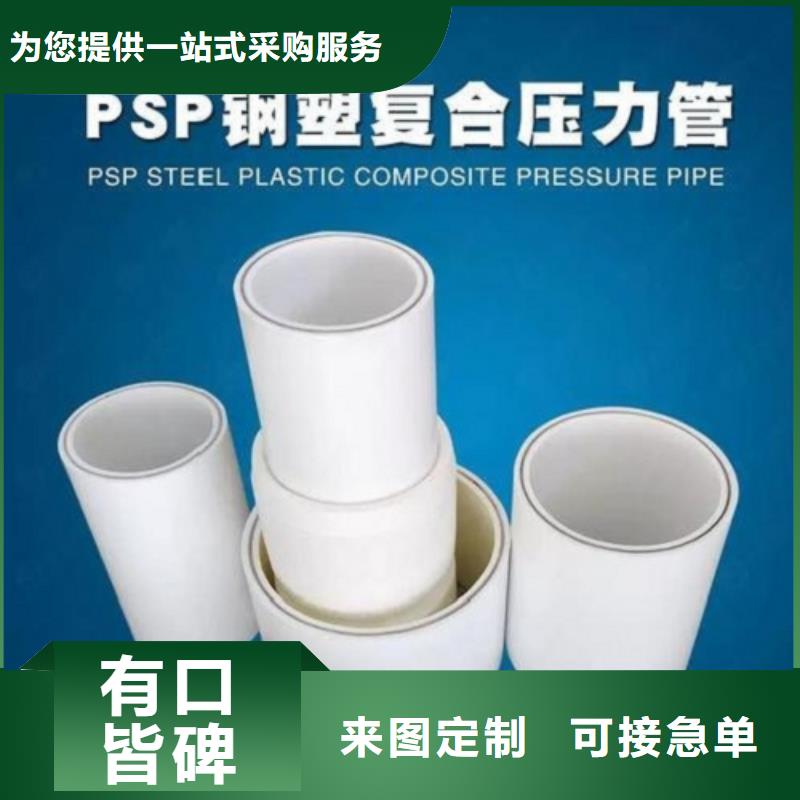 鋼塑psp復合鋼管經久耐用