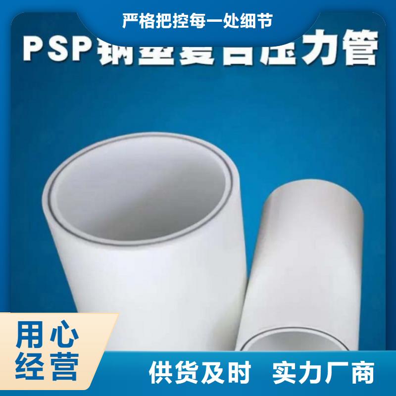 鋼塑psp復(fù)合鋼管襯塑復(fù)合管廠家誠信經(jīng)營
