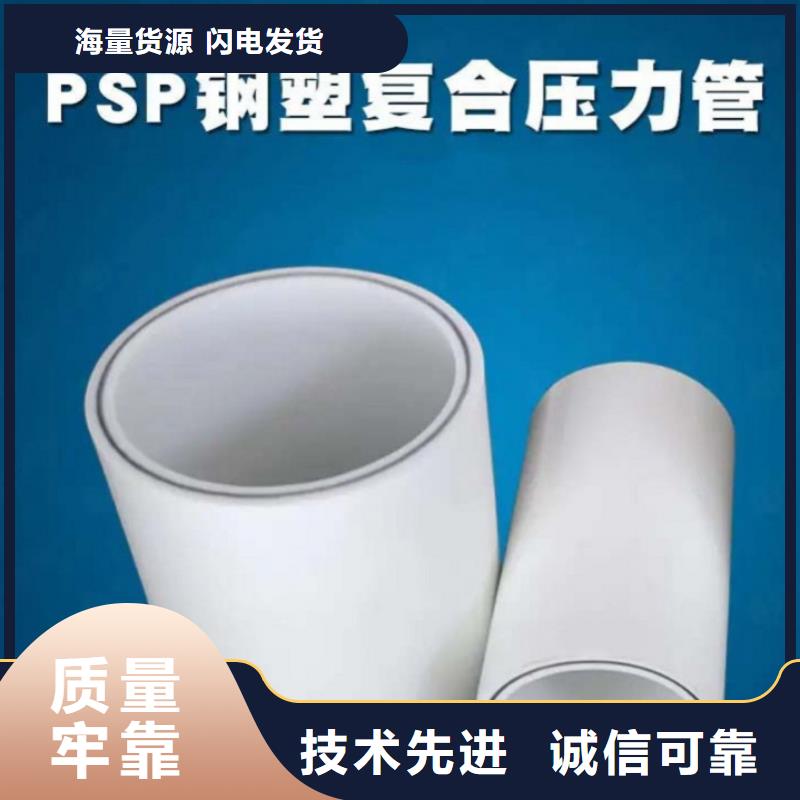  鋼塑psp復合鋼管應用范圍廣泛