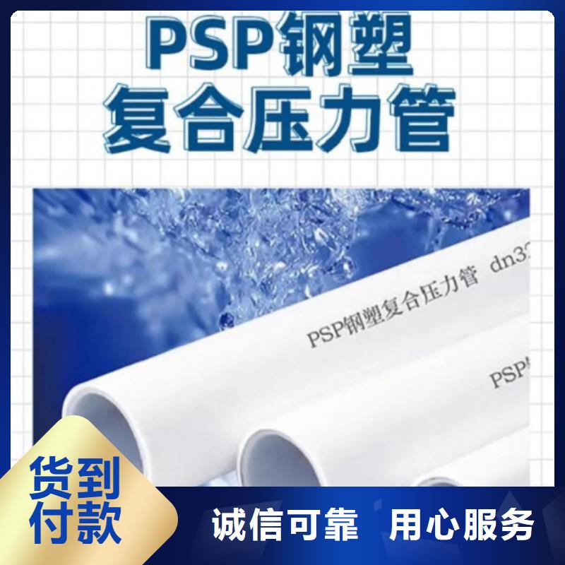鋼塑psp復(fù)合鋼管源頭廠源頭貨