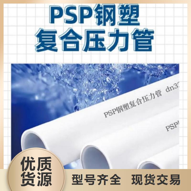  钢塑psp复合钢管精工制作