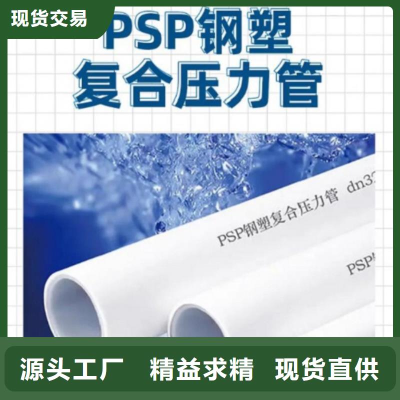 
psp钢塑复合钢管-放心采购