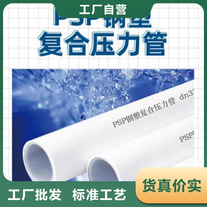 鋼塑psp復(fù)合鋼管產(chǎn)品細(xì)節(jié)