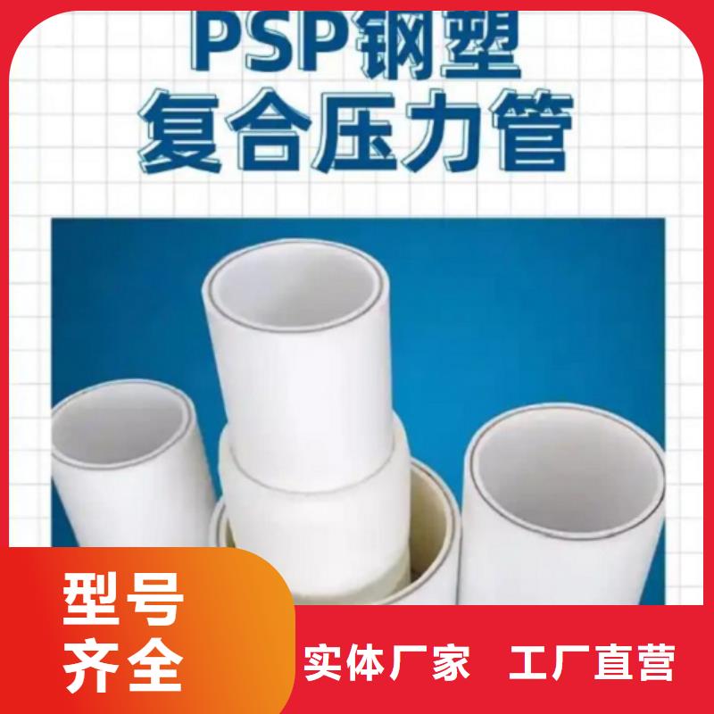 dn150
dn10psp钢塑复合管
dn20psp钢塑复合管批发零售