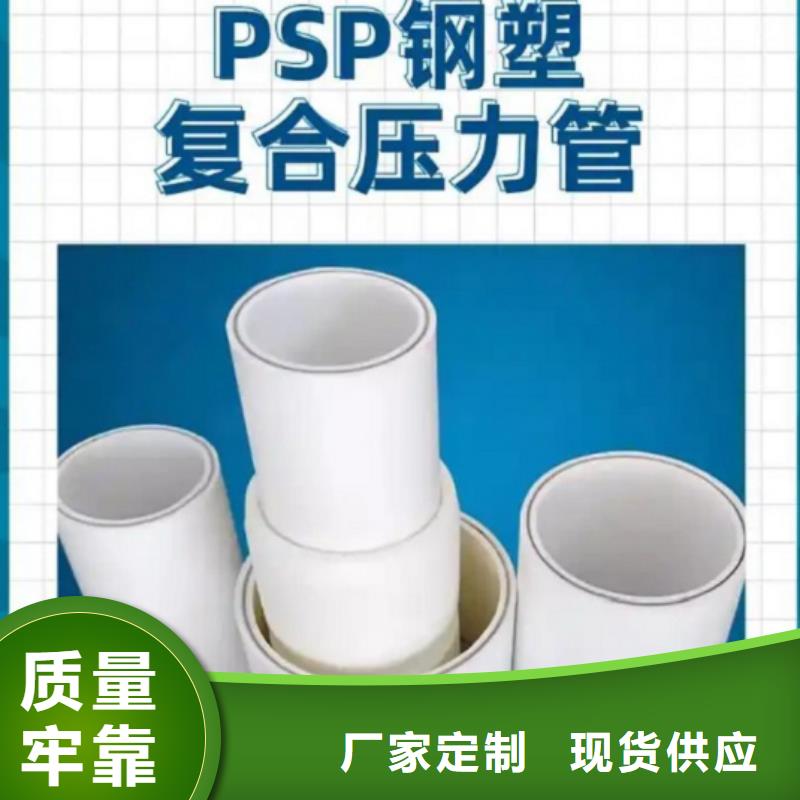 
psp钢塑复合管量大优先发货