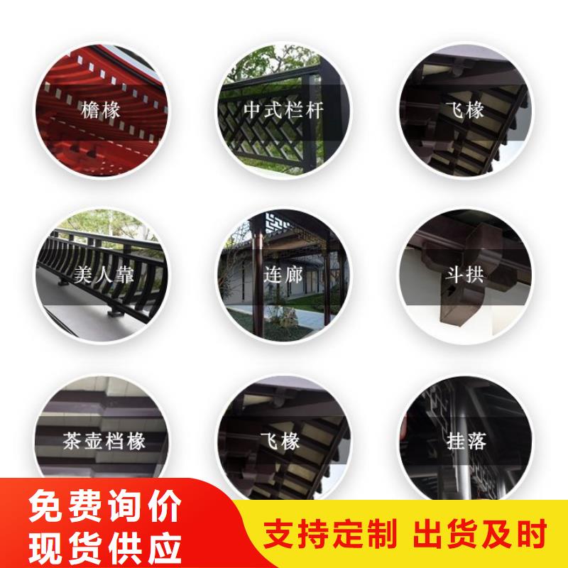 新中式鋁合金構(gòu)件本地廠家