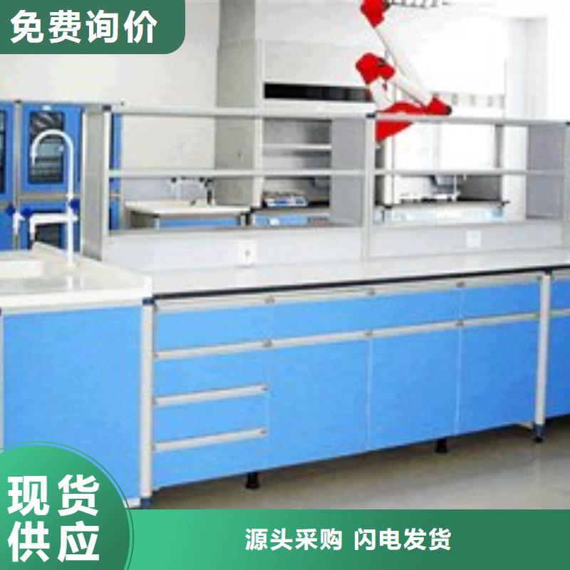 化學(xué)試驗(yàn)臺(tái)科學(xué)環(huán)保大品牌物美價(jià)廉