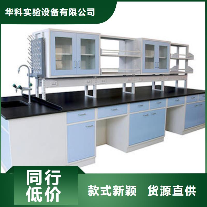 實驗室操作臺購買廠家供應