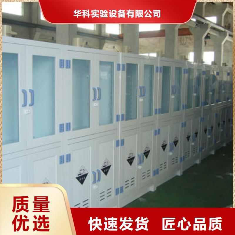 天弘通风柜【危险药品柜】实验室操作台源厂定制sz5e.com