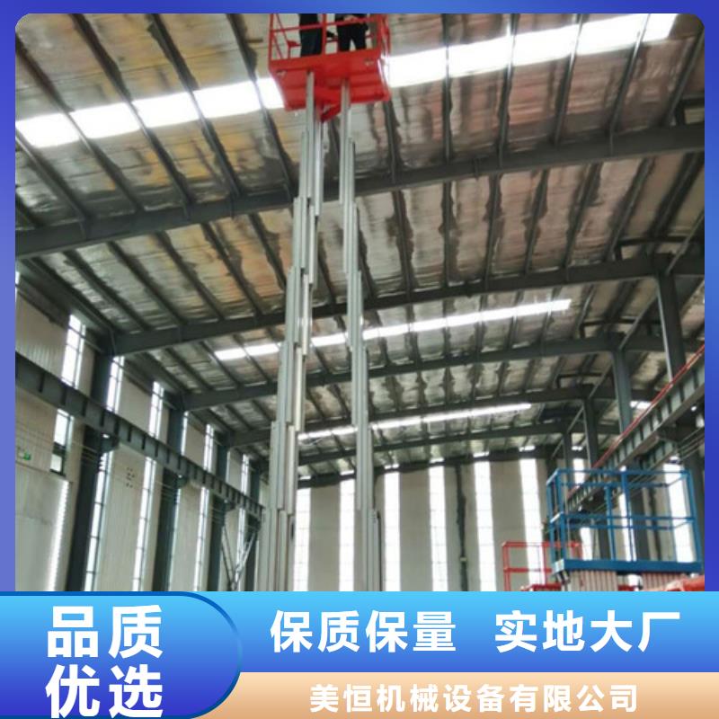 鋁合金升降平臺19米升降機美恒機械設備有限公司