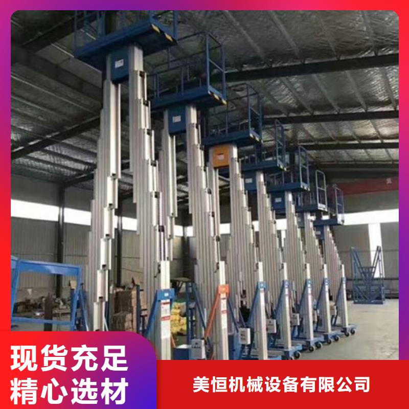 强森美恒自行升降作业平台【铝合金升降机】 传菜机厂家免费获取报价