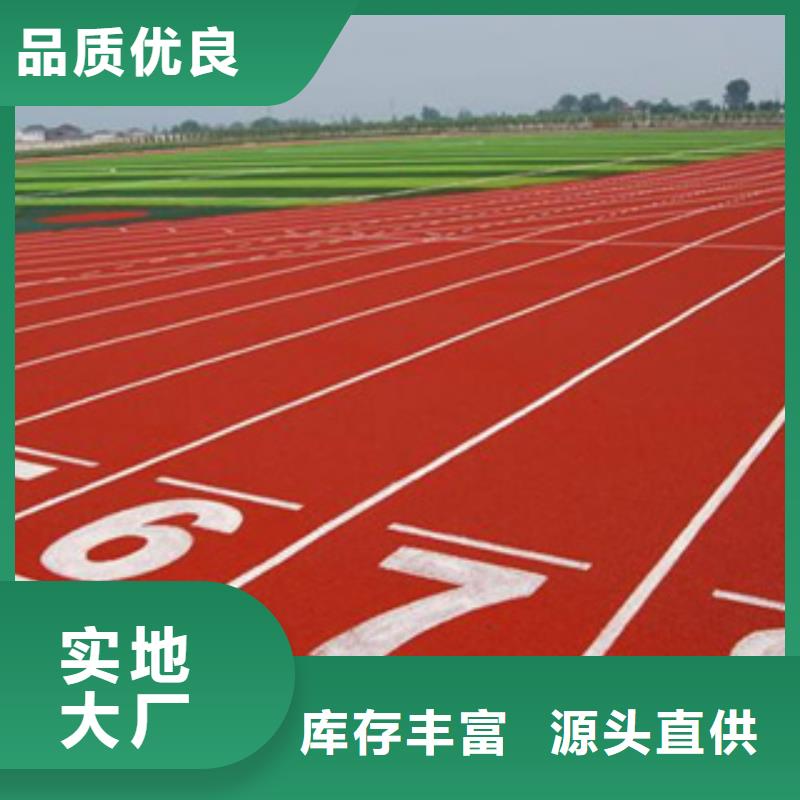 自结纹跑道材料施工