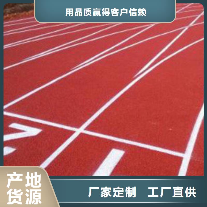 塑膠跑道硅PU足球場品質服務誠信為本