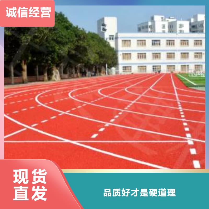 塑胶跑道【学校操场运动地面】现货采购