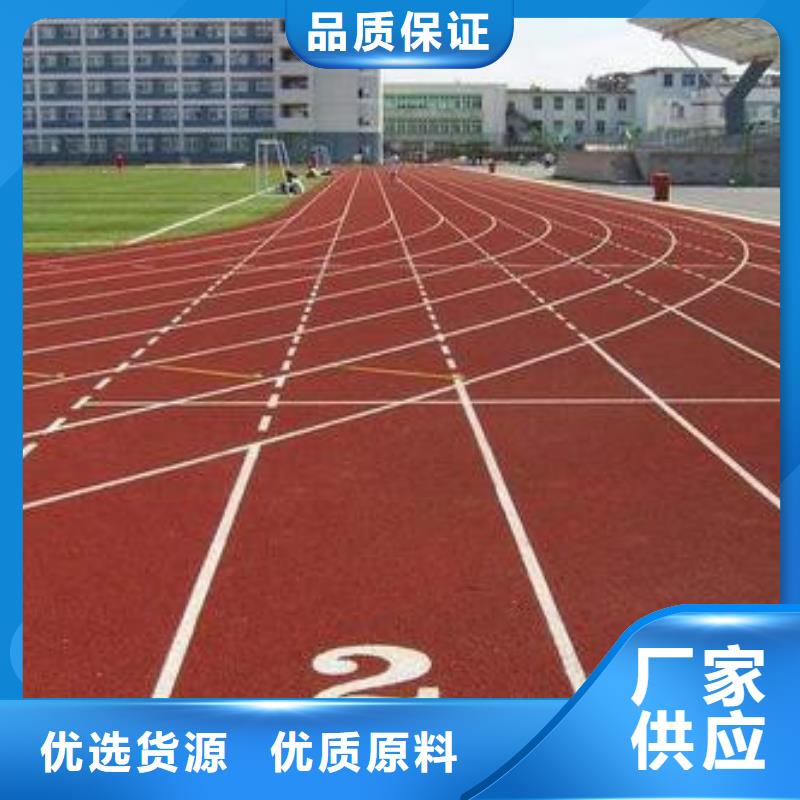 塑膠跑道硅PU足球場品質服務誠信為本