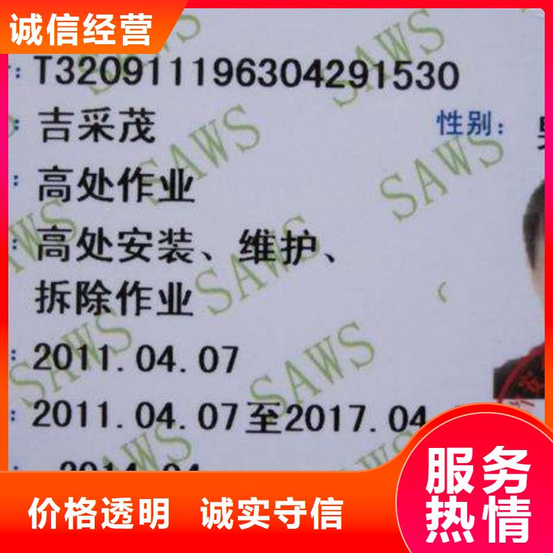 特種作業(yè)操作證資料
