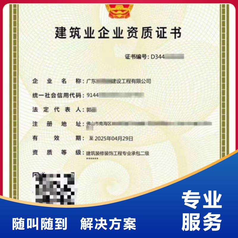 建筑資質工程設計資質申請明碼標價