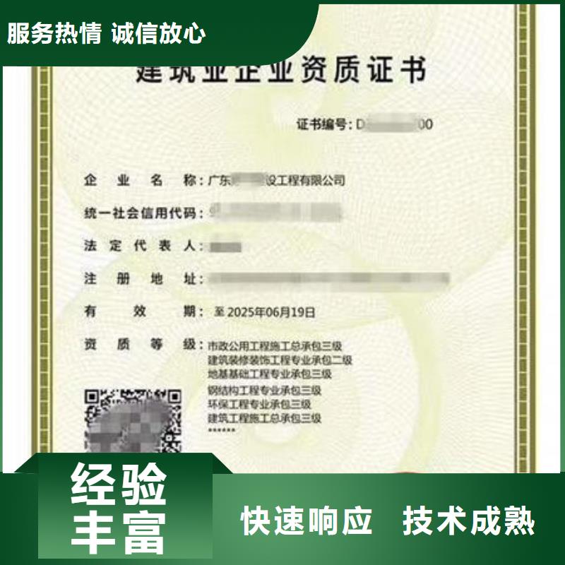 建筑資質建筑業企業資質品質卓越