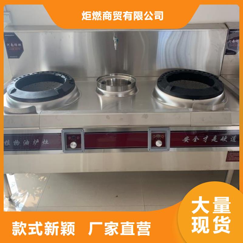 新能源植物燃料油灶具技術配方操作簡單