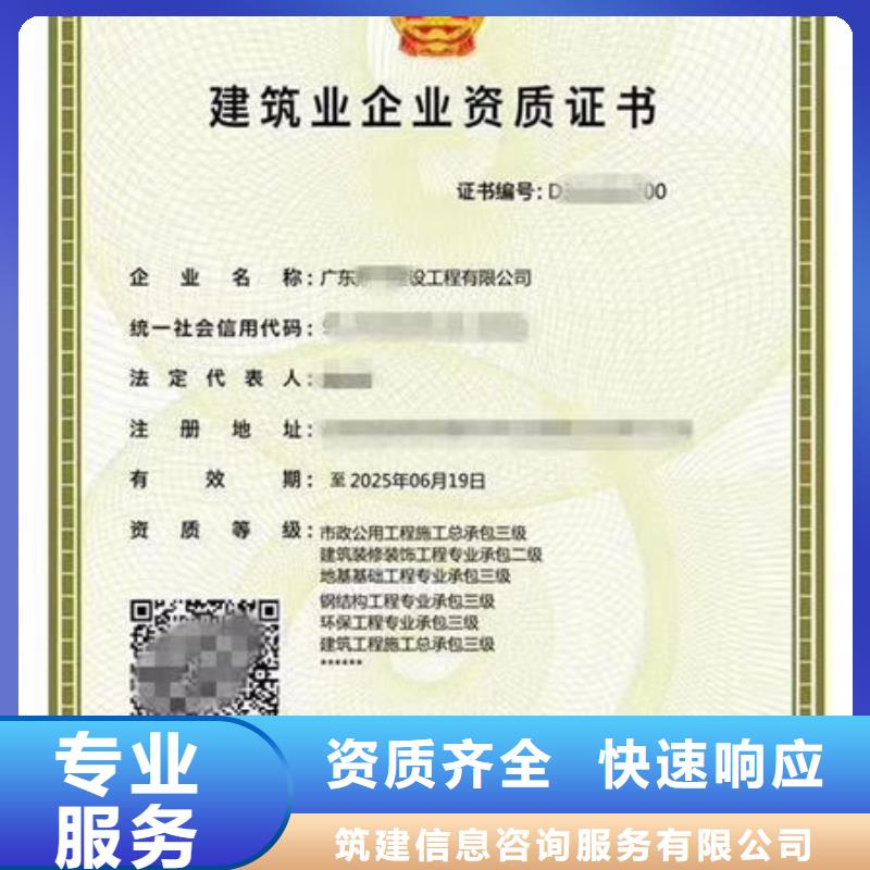 建筑資質-建筑施工資質效果滿意為止
