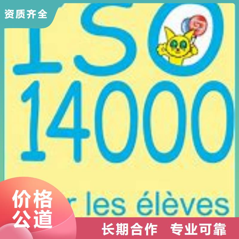 【ISO14000认证ISO14000\ESD防静电认证专业可靠】