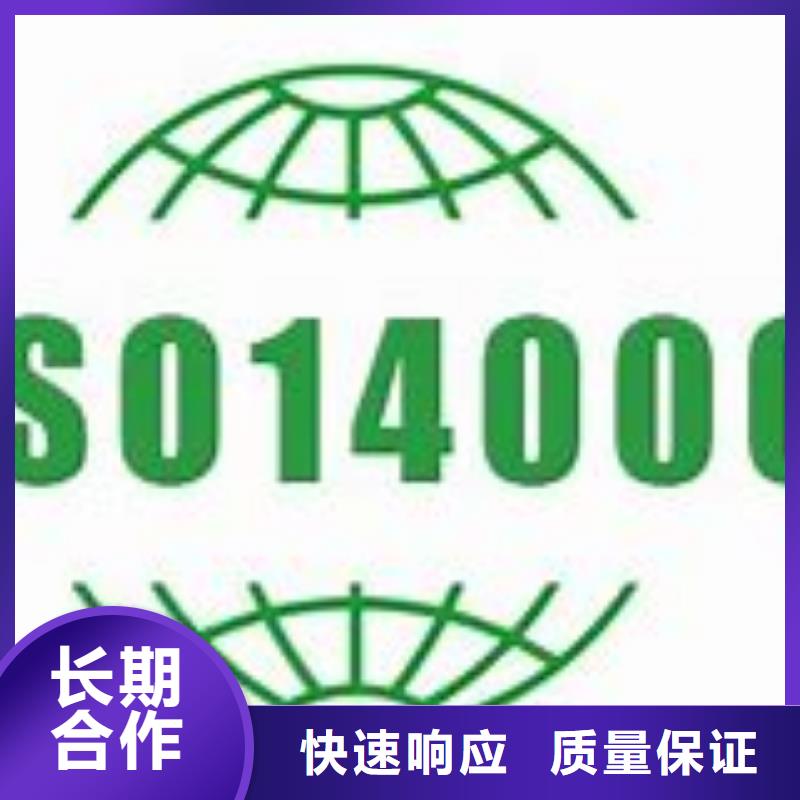 【ISO14000認證ISO13485認證技術成熟】
