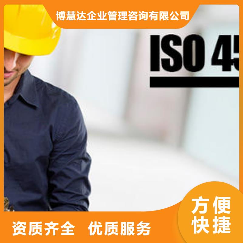 ISO45001職業(yè)認(rèn)證審核容易