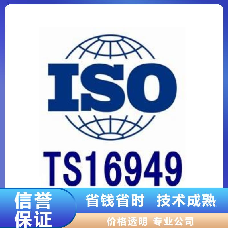 IATF16949認證ISO9001\ISO9000\ISO14001認證售后保障