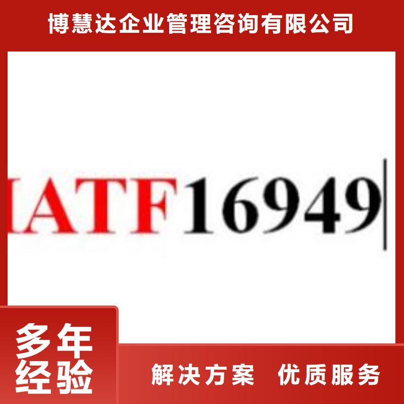 博慧达知识产权认证/GB29490【IATF16949认证】,FSC认证技术比较好sz5e.com