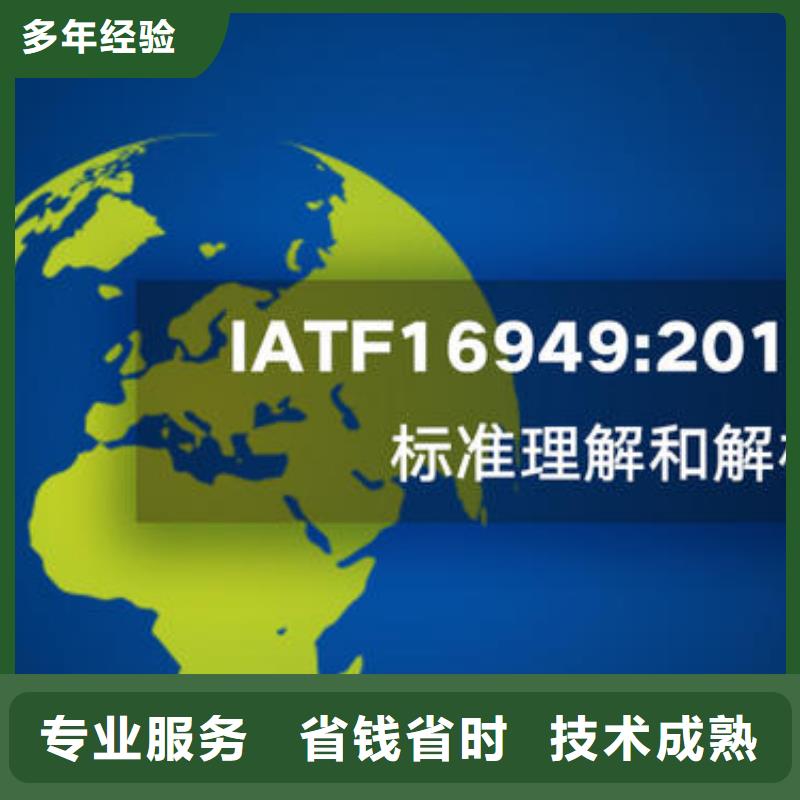 IATF16949認證ISO9001\ISO9000\ISO14001認證售后保障