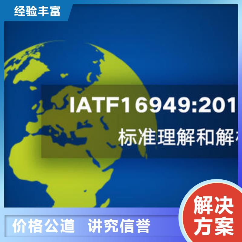IATF16949認證AS9100認證多年經驗
