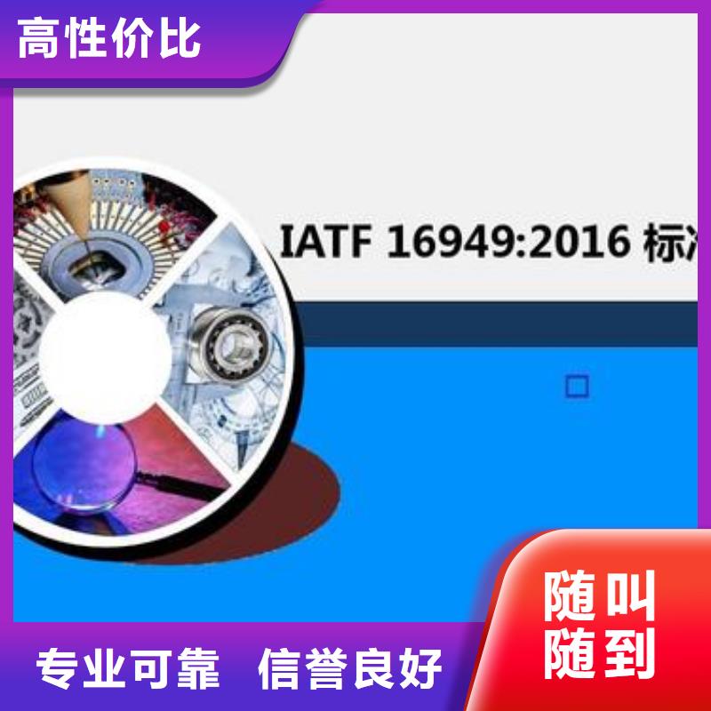 IATF16949認證ISO9001\ISO9000\ISO14001認證售后保障