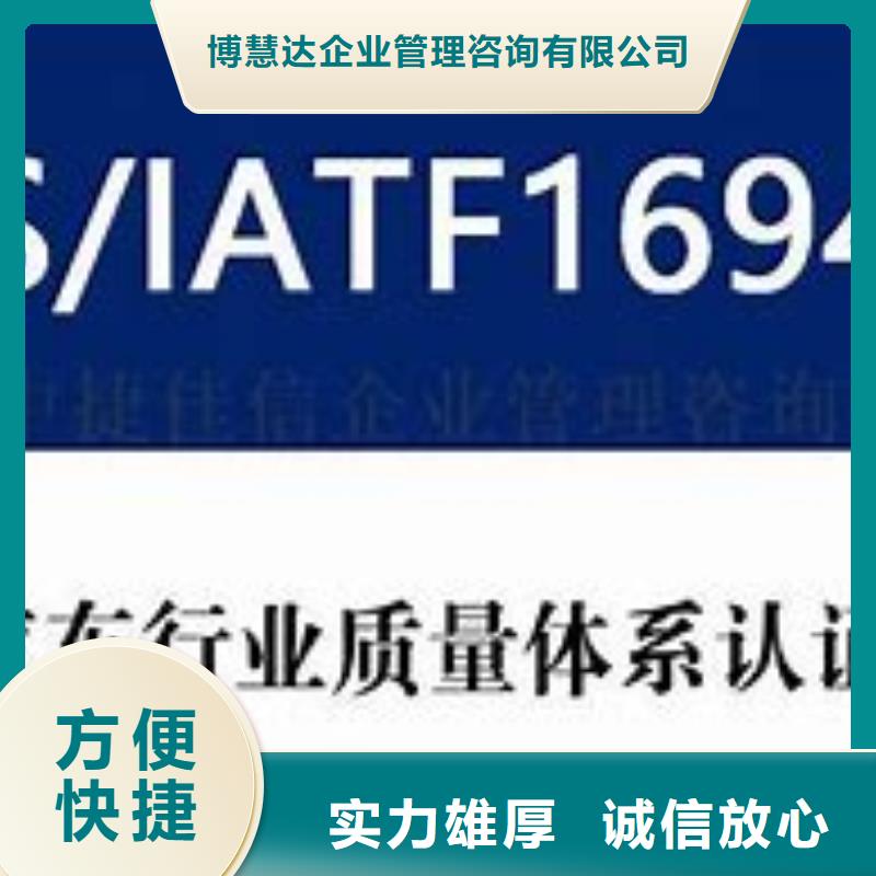博慧达知识产权认证/GB29490【IATF16949认证】,FSC认证技术比较好sz5e.com