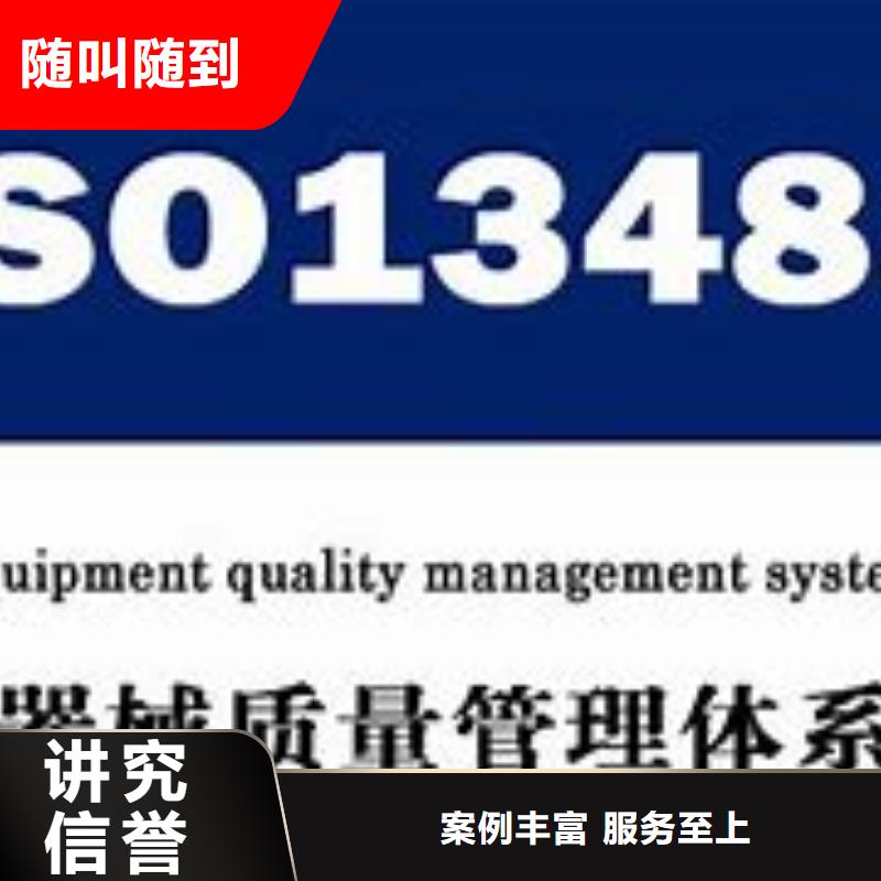 ISO13485醫療器械認證