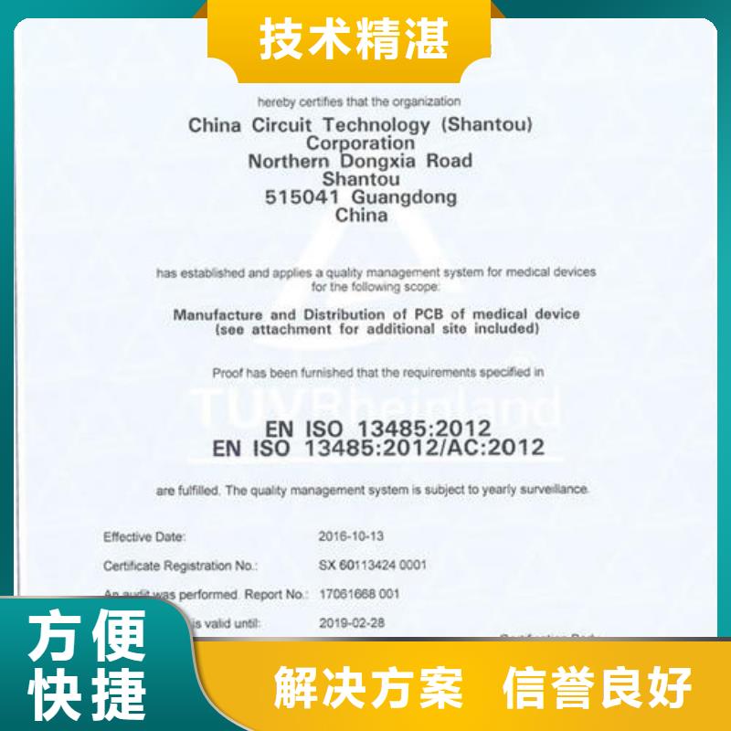 ISO13485認證機構