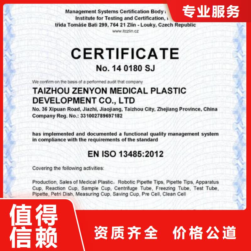 ISO13485認證-ISO9001\ISO9000\ISO14001認證服務周到