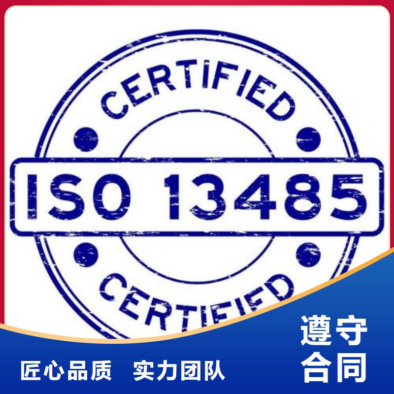 ISO13485醫療器械認證