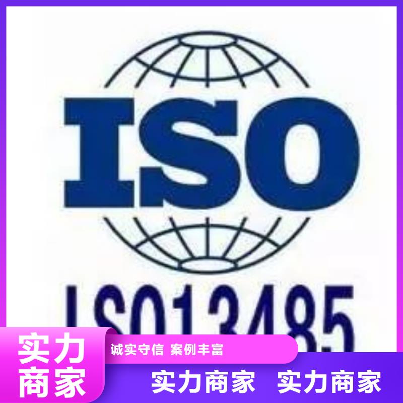 ISO13485認證ISO9001\ISO9000\ISO14001認證專業可靠