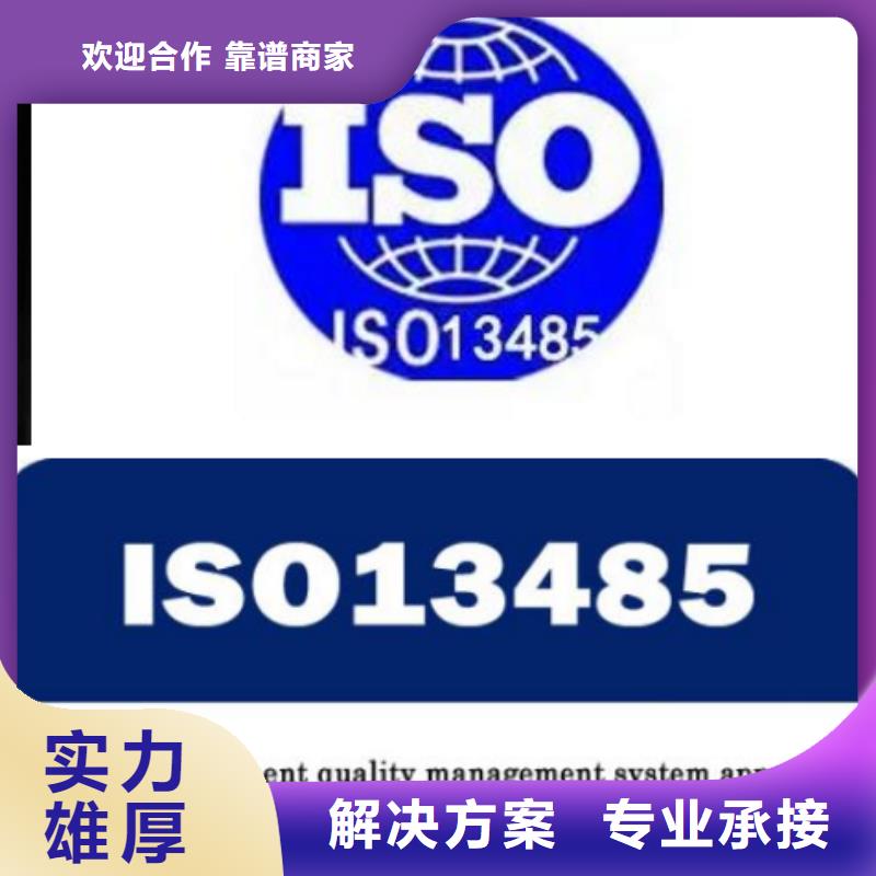 ISO13485認證-GJB9001C認證一站搞定