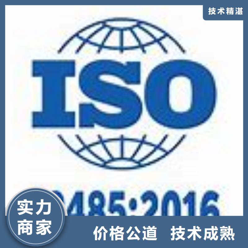 ISO13485認證-ISO9001\ISO9000\ISO14001認證服務周到