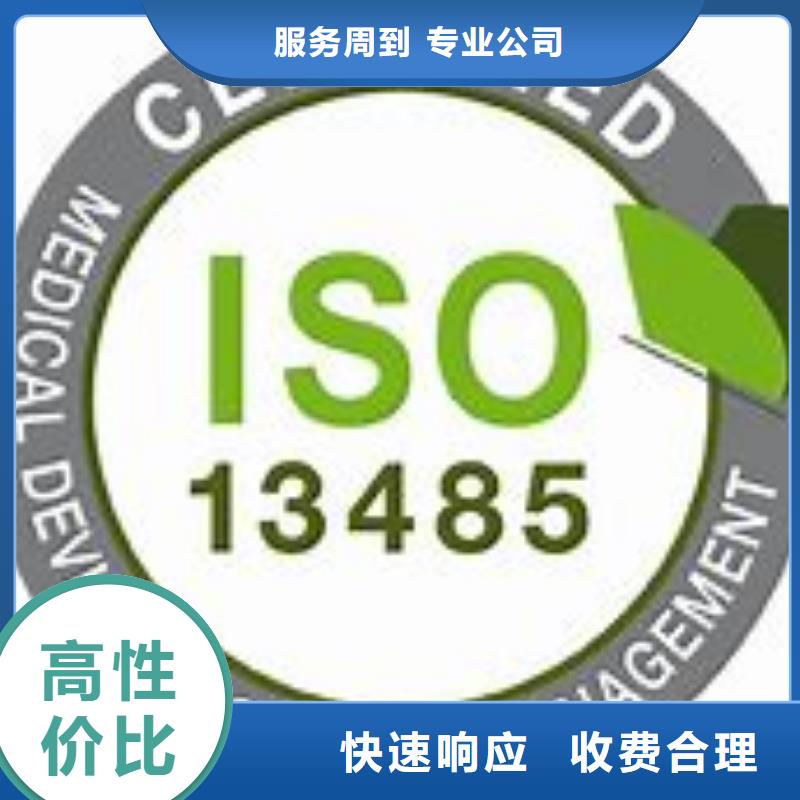 ISO13485認證-ISO9001\ISO9000\ISO14001認證服務周到
