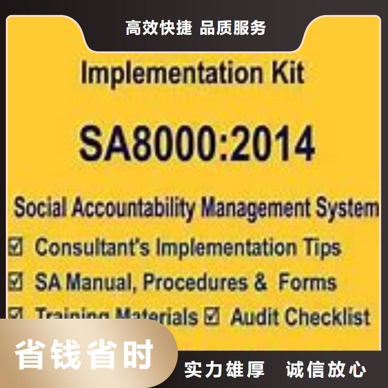 SA8000認證