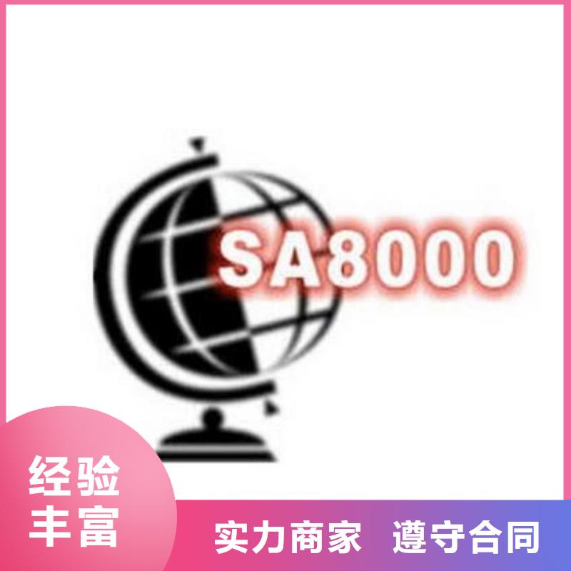 SA8000认证【ISO13485认证】靠谱商家