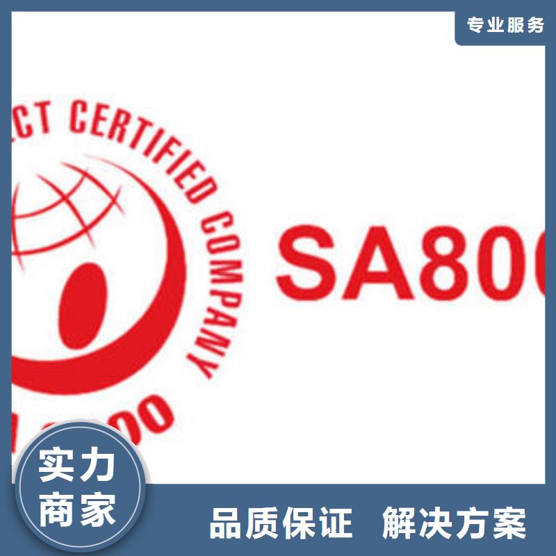 SA8000認證