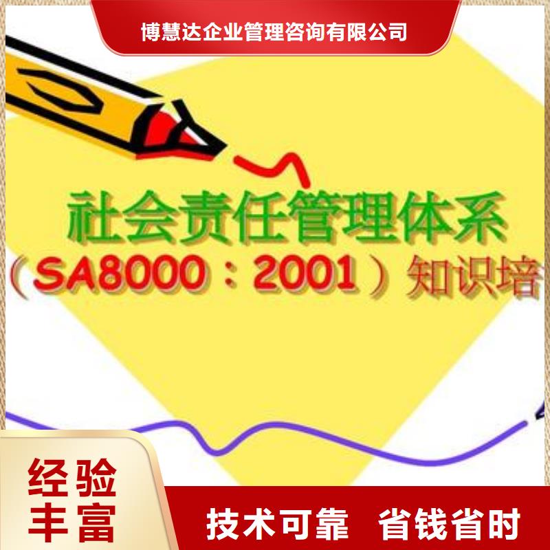 SA8000認證