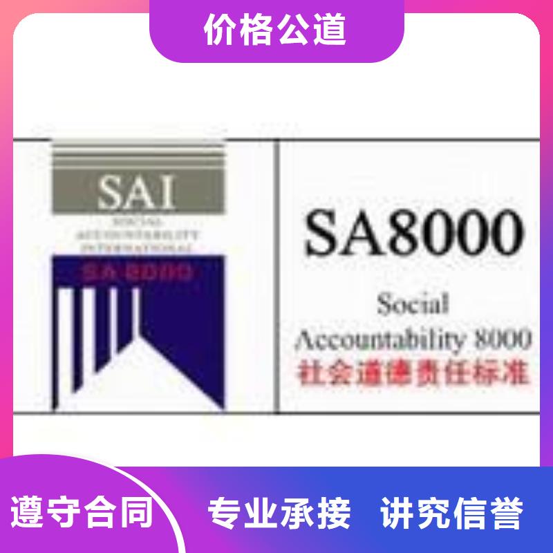 SA8000認證機構