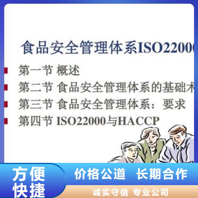 赫章ISO22000認(rèn)證